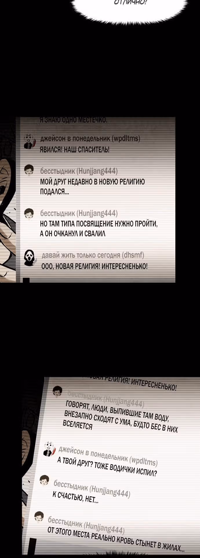 Инфицированный — Том 1 · Глава 23, страница 5