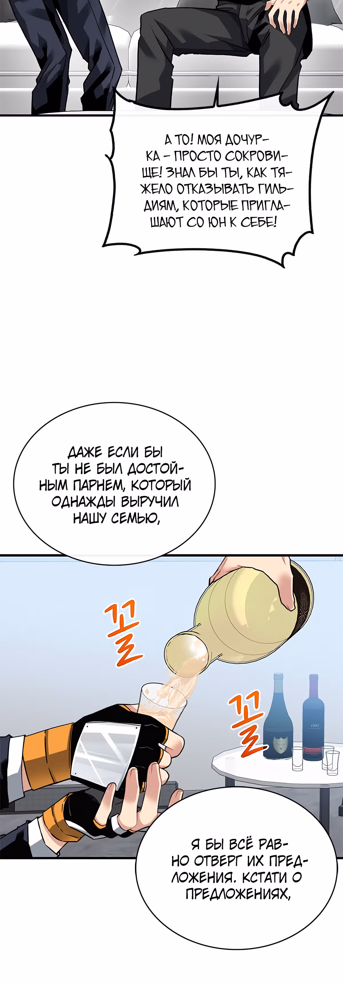 Мне предначертано стать Охотником SSS-класса — Том 2 · Глава 45, страница 14