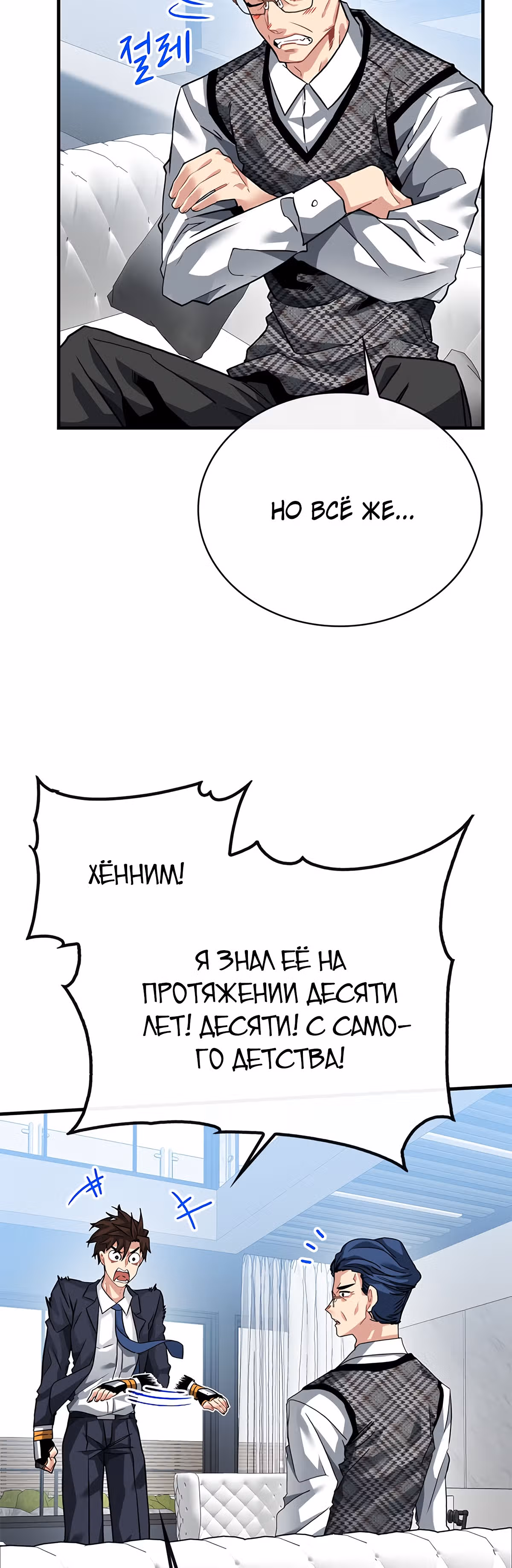 Мне предначертано стать Охотником SSS-класса — Том 2 · Глава 45, страница 17