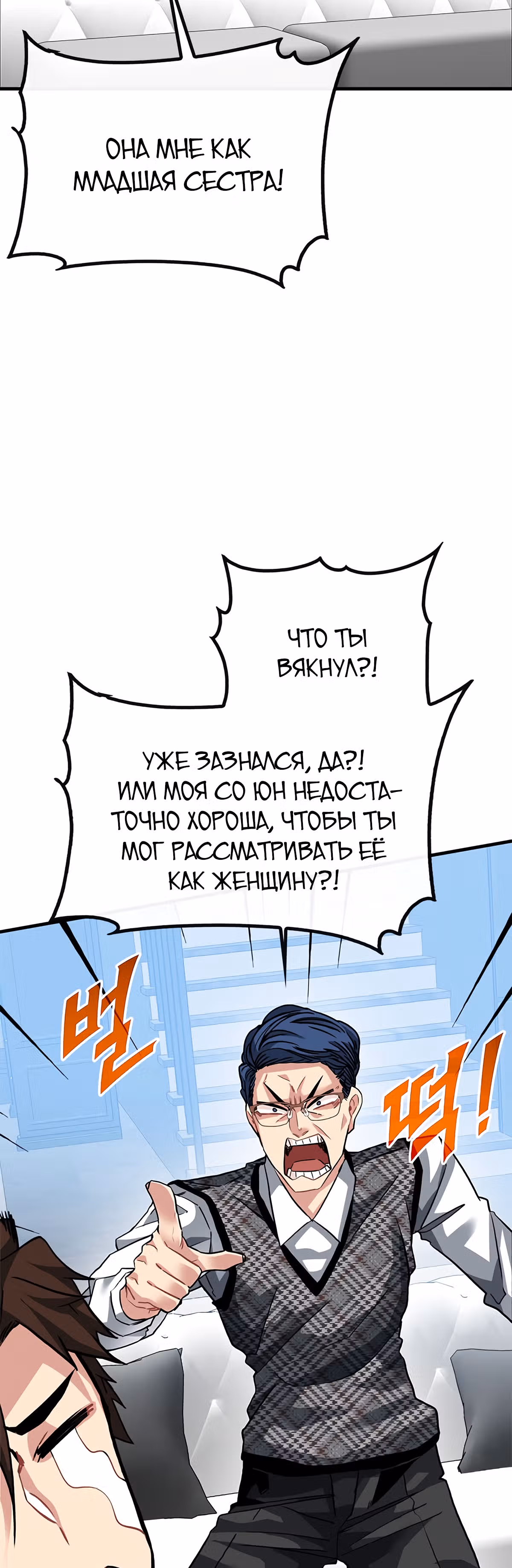 Мне предначертано стать Охотником SSS-класса — Том 2 · Глава 45, страница 18