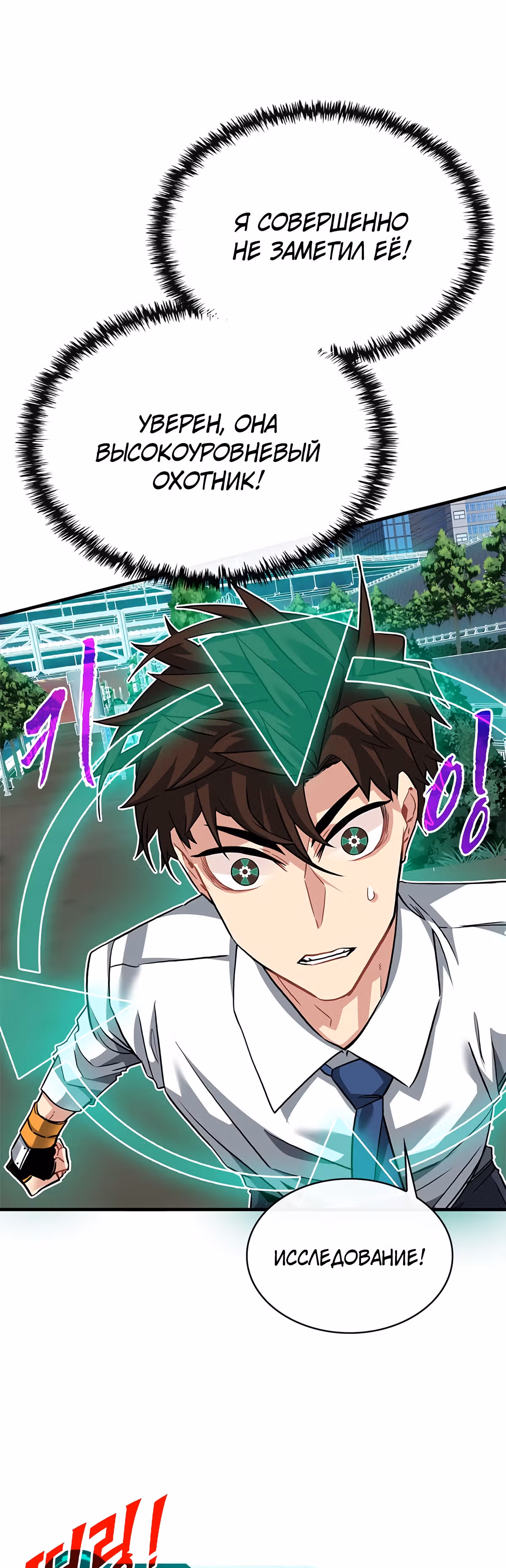 Мне предначертано стать Охотником SSS-класса — Том 2 · Глава 45, страница 26
