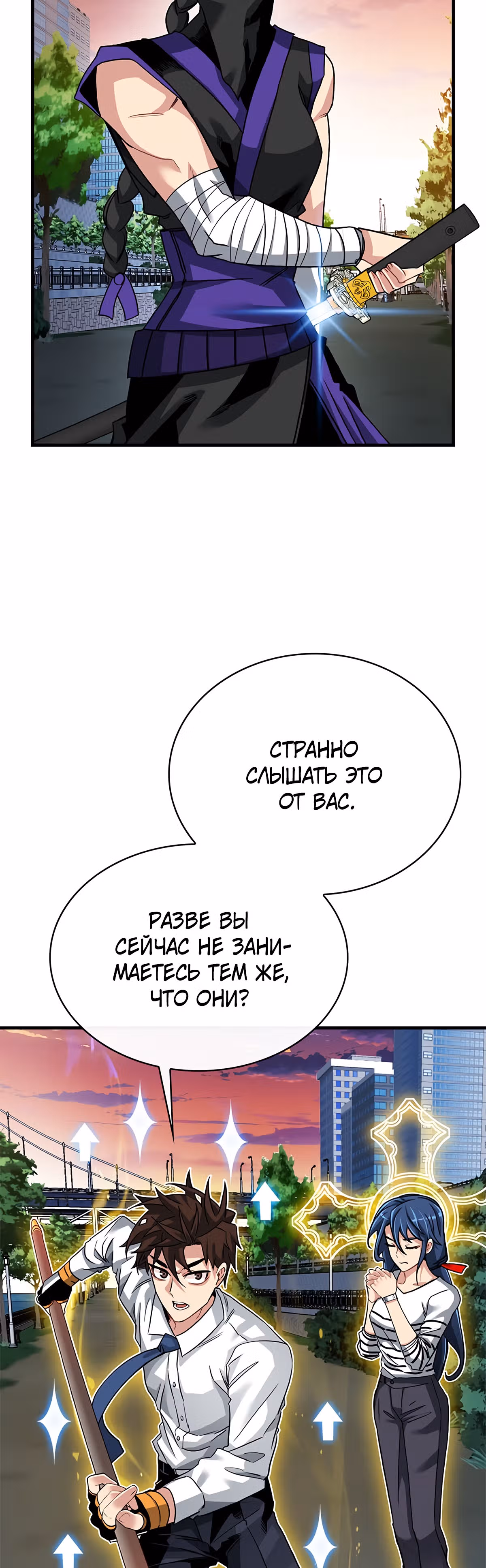 Мне предначертано стать Охотником SSS-класса — Том 2 · Глава 45, страница 39