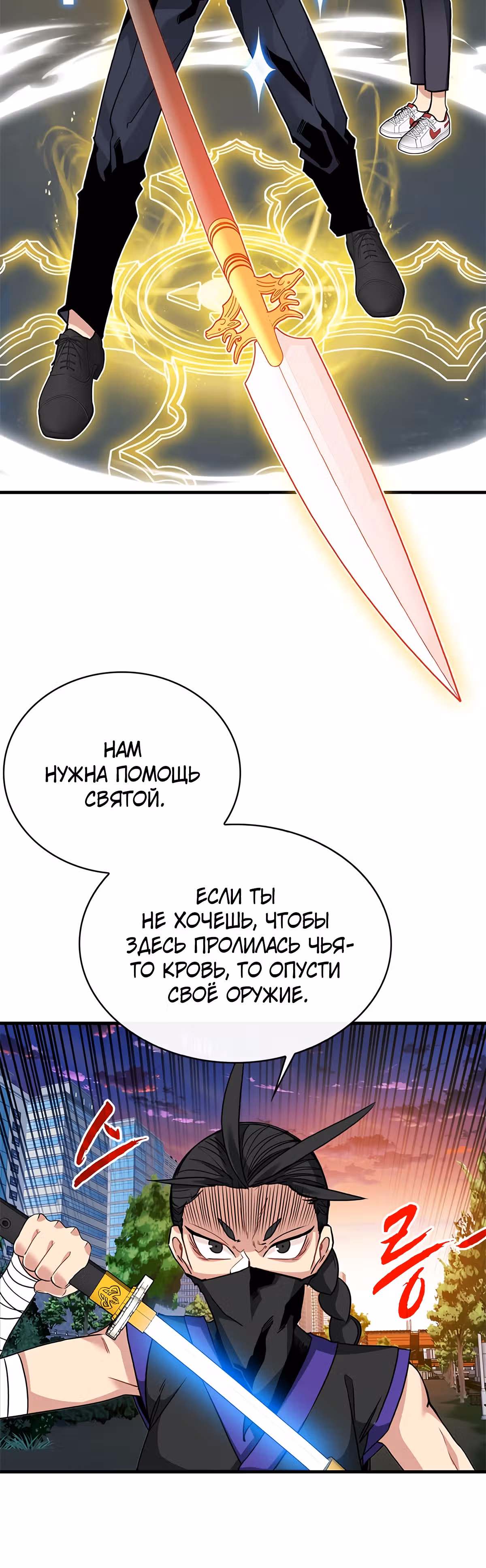 Мне предначертано стать Охотником SSS-класса — Том 2 · Глава 45, страница 40