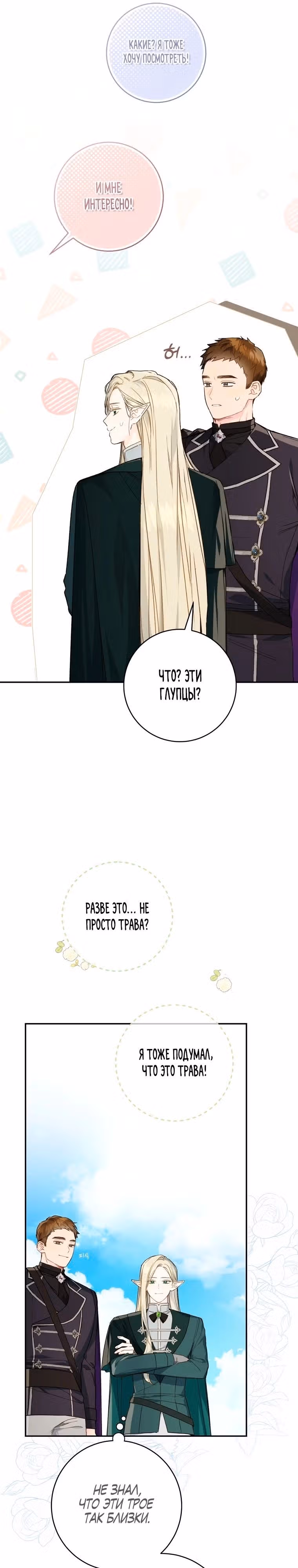 Ферма Маронье близ императорского дворца — Том 2 · Глава 66, страница 11