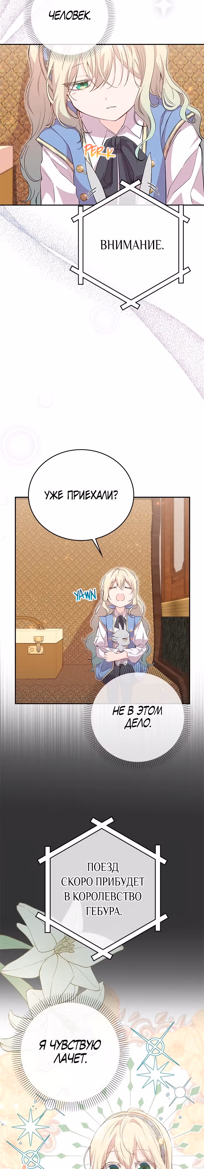 Я дочь главной героини, которую она родила после плохой концовки — Том 1 · Глава 20, страница 33