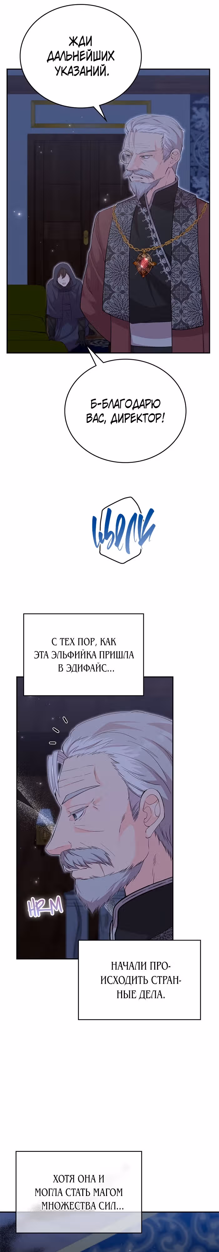 Я дочь главной героини, которую она родила после плохой концовки — Том 1 · Глава 20, страница 6