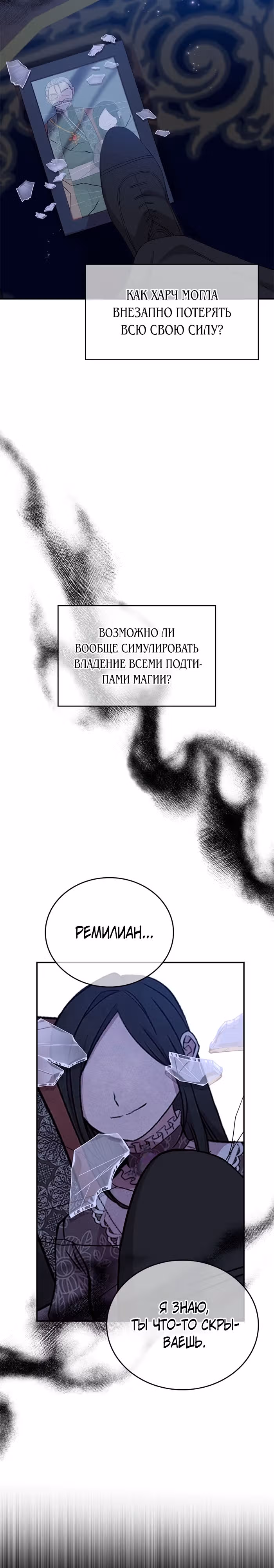 Я дочь главной героини, которую она родила после плохой концовки — Том 1 · Глава 20, страница 7