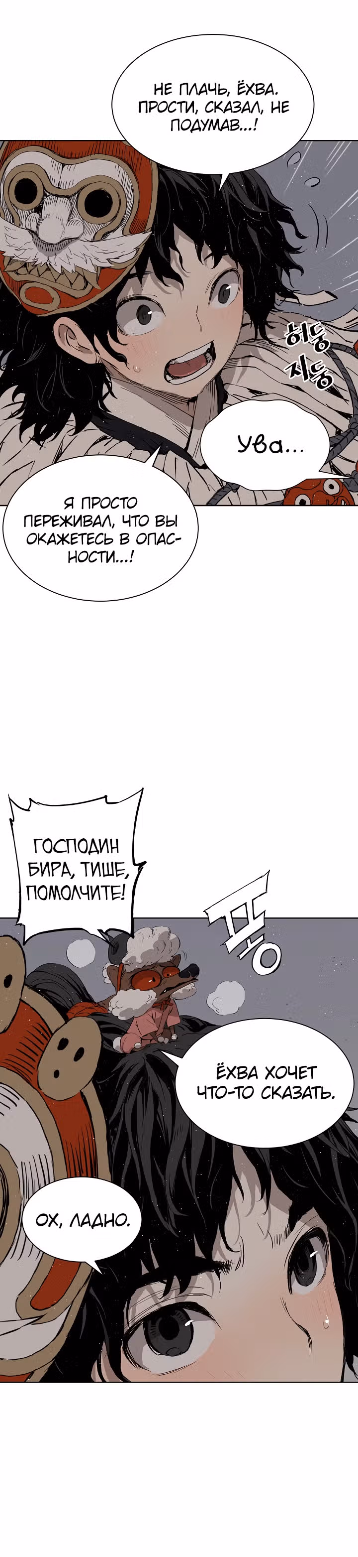Дитя дома клинков — Том 1 · Глава 60, страница 19