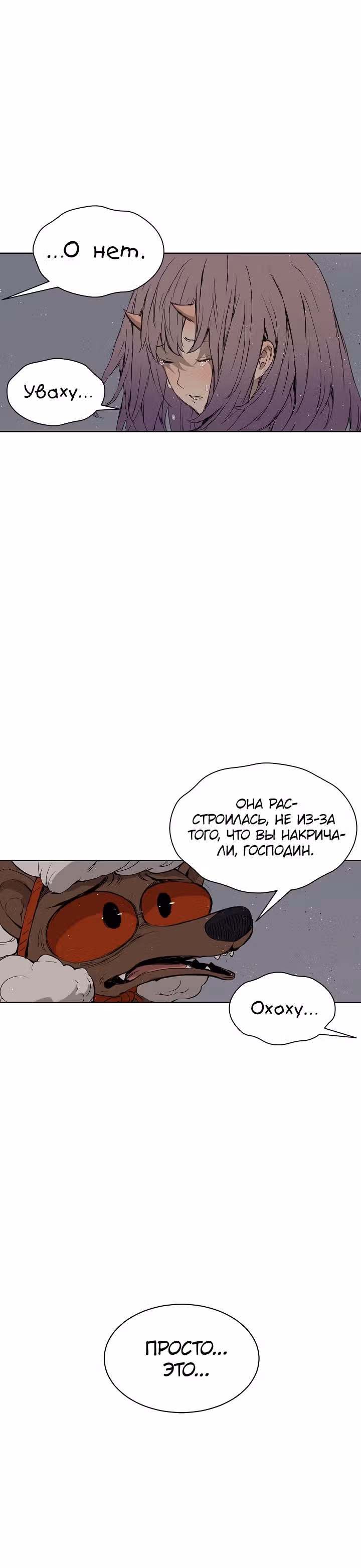 Дитя дома клинков — Том 1 · Глава 60, страница 20