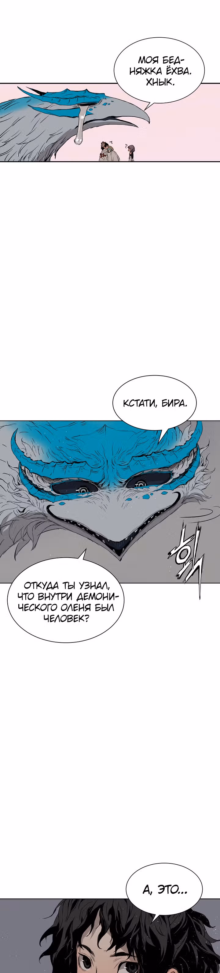 Дитя дома клинков — Том 1 · Глава 60, страница 24