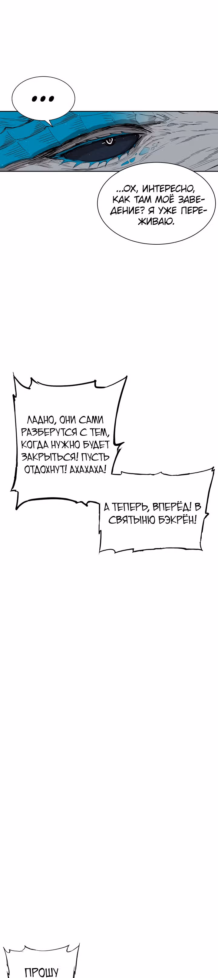 Дитя дома клинков — Том 1 · Глава 60, страница 28