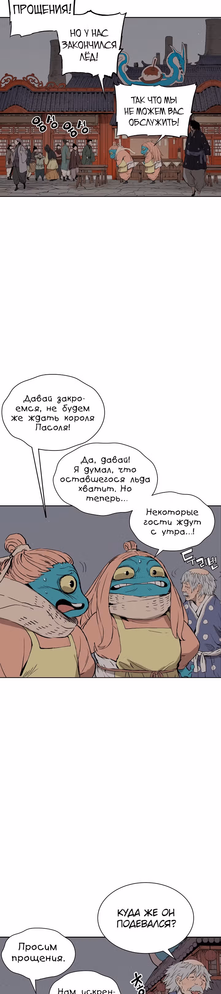 Дитя дома клинков — Том 1 · Глава 60, страница 29