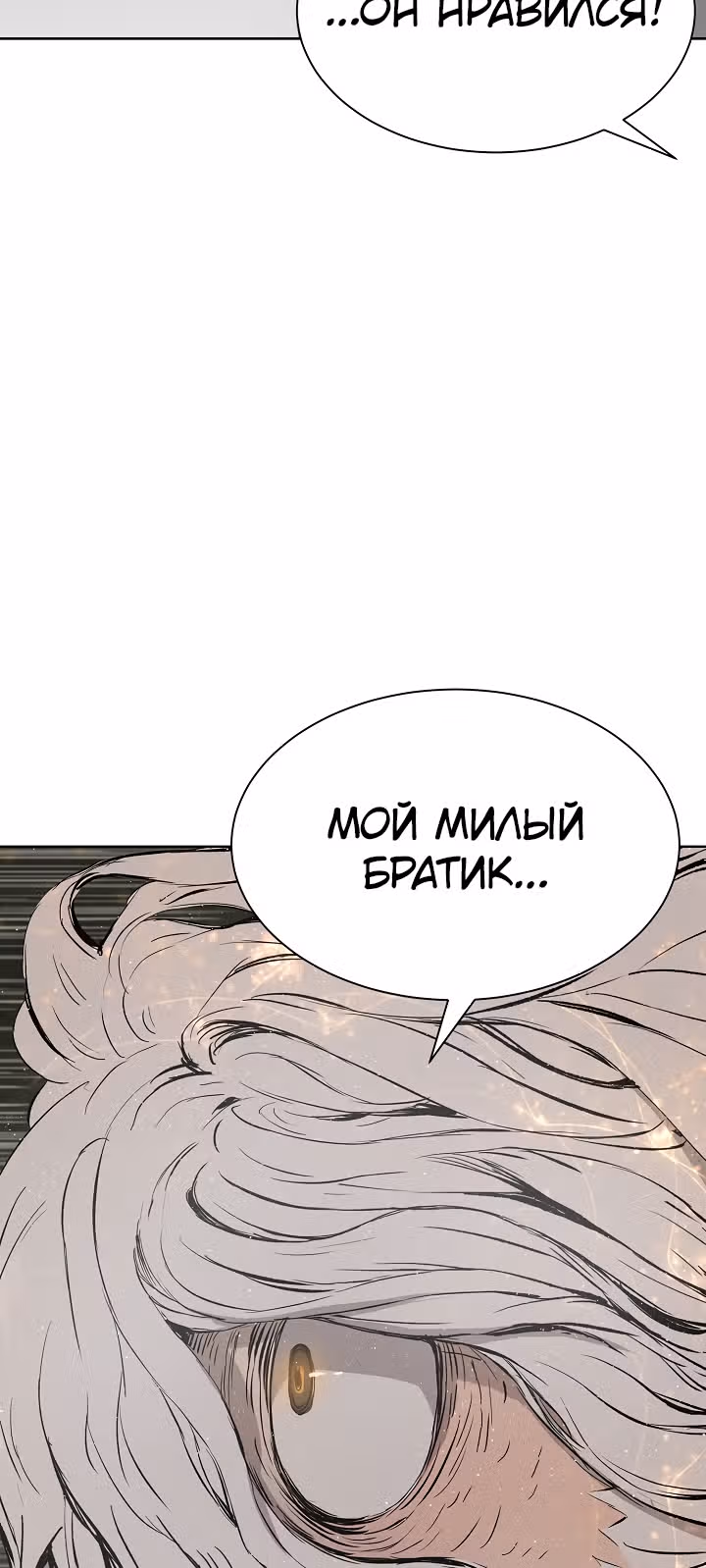 Дитя дома клинков — Том 1 · Глава 60, страница 43