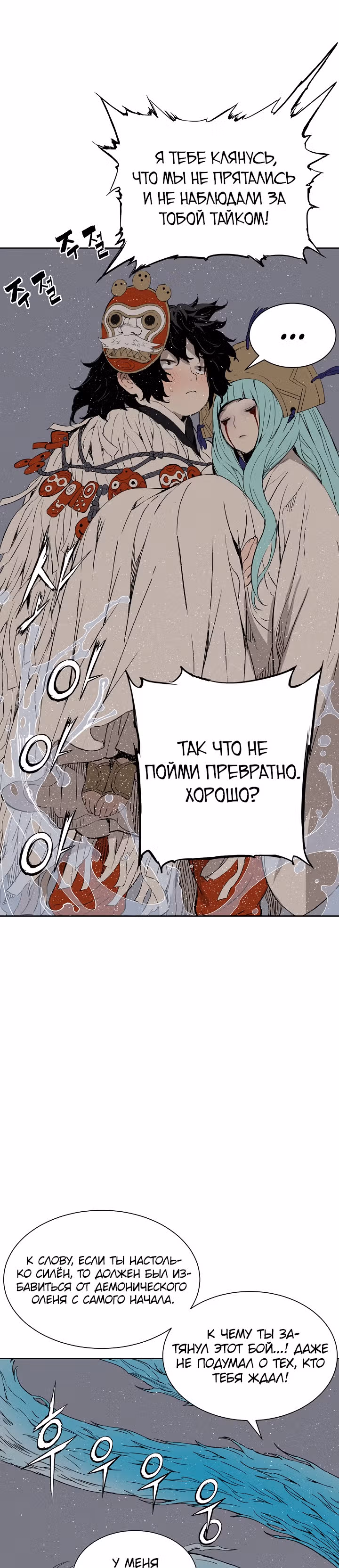 Дитя дома клинков — Том 1 · Глава 60, страница 8