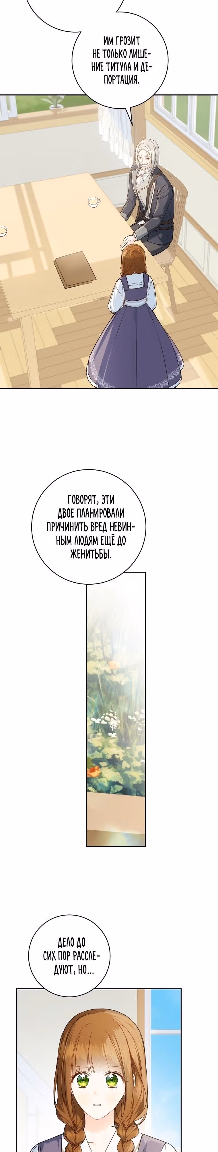 Ферма Маронье близ императорского дворца — Том 2 · Глава 65, страница 13