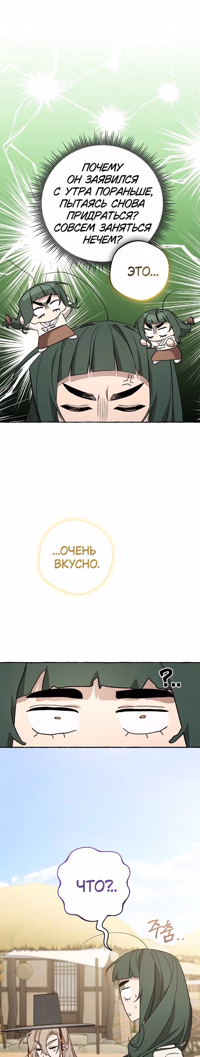 Сказание Хяндан — Том 1 · Глава 19, страница 11