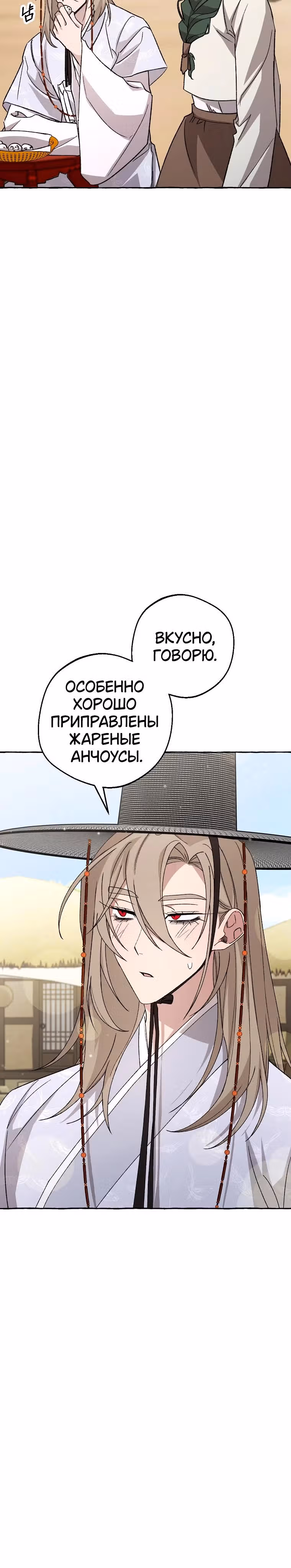 Сказание Хяндан — Том 1 · Глава 19, страница 12