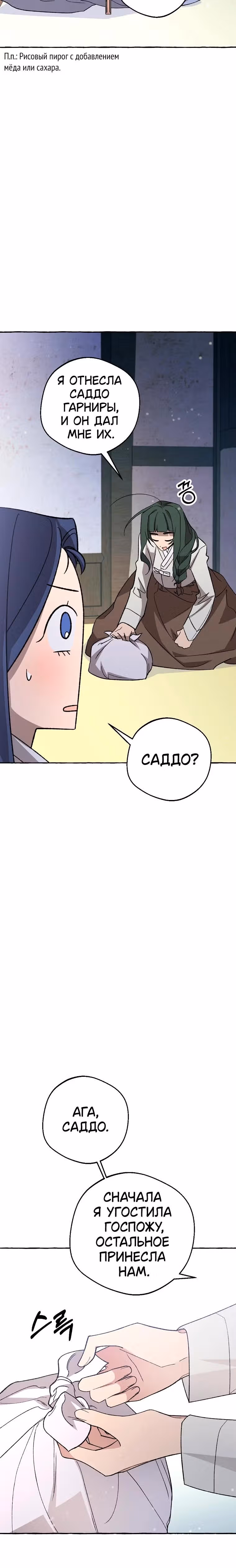 Сказание Хяндан — Том 1 · Глава 19, страница 18