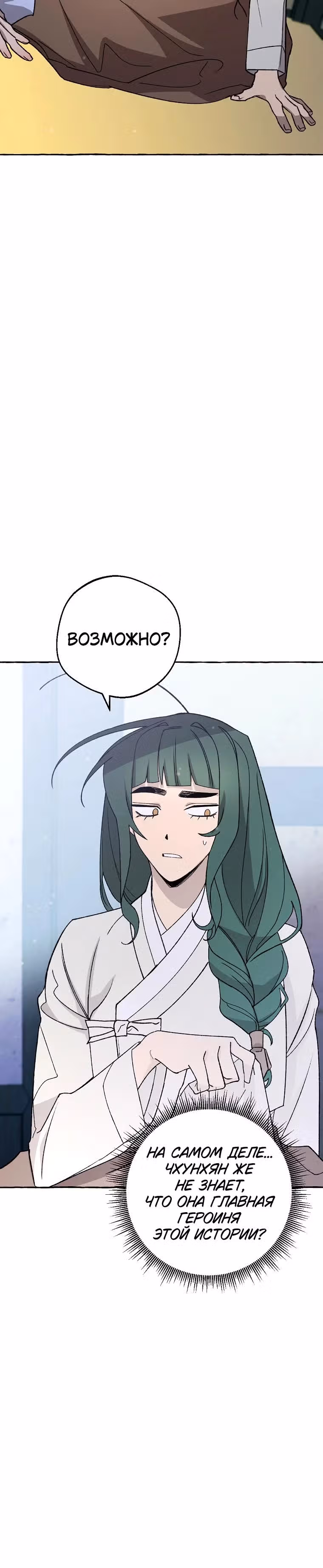 Сказание Хяндан — Том 1 · Глава 19, страница 24