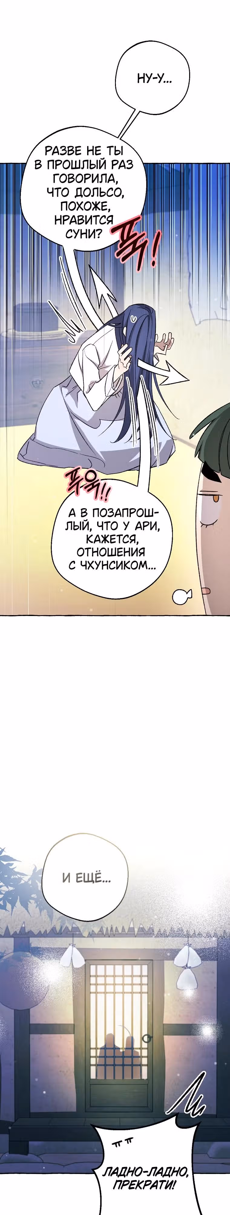 Сказание Хяндан — Том 1 · Глава 19, страница 26