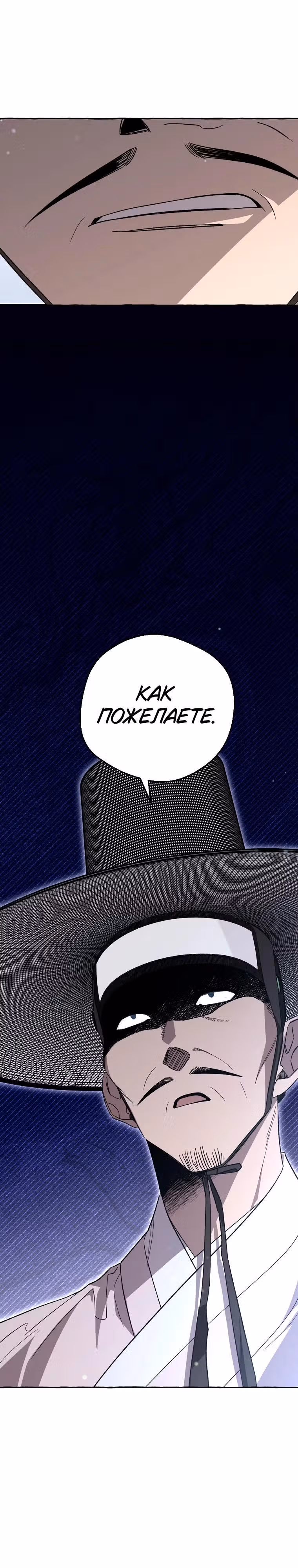 Сказание Хяндан — Том 1 · Глава 19, страница 34