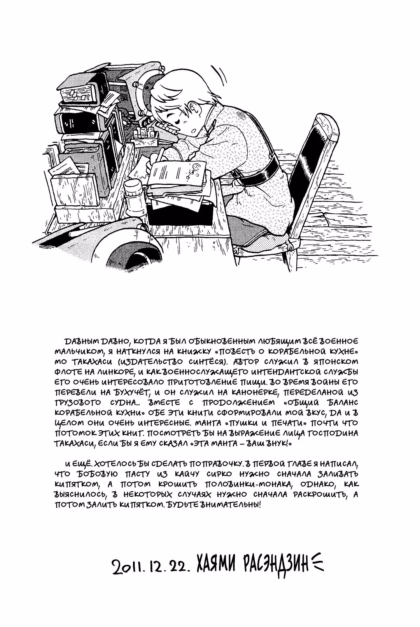 Пушки и печати — Том 1 · Глава 7, страница 27