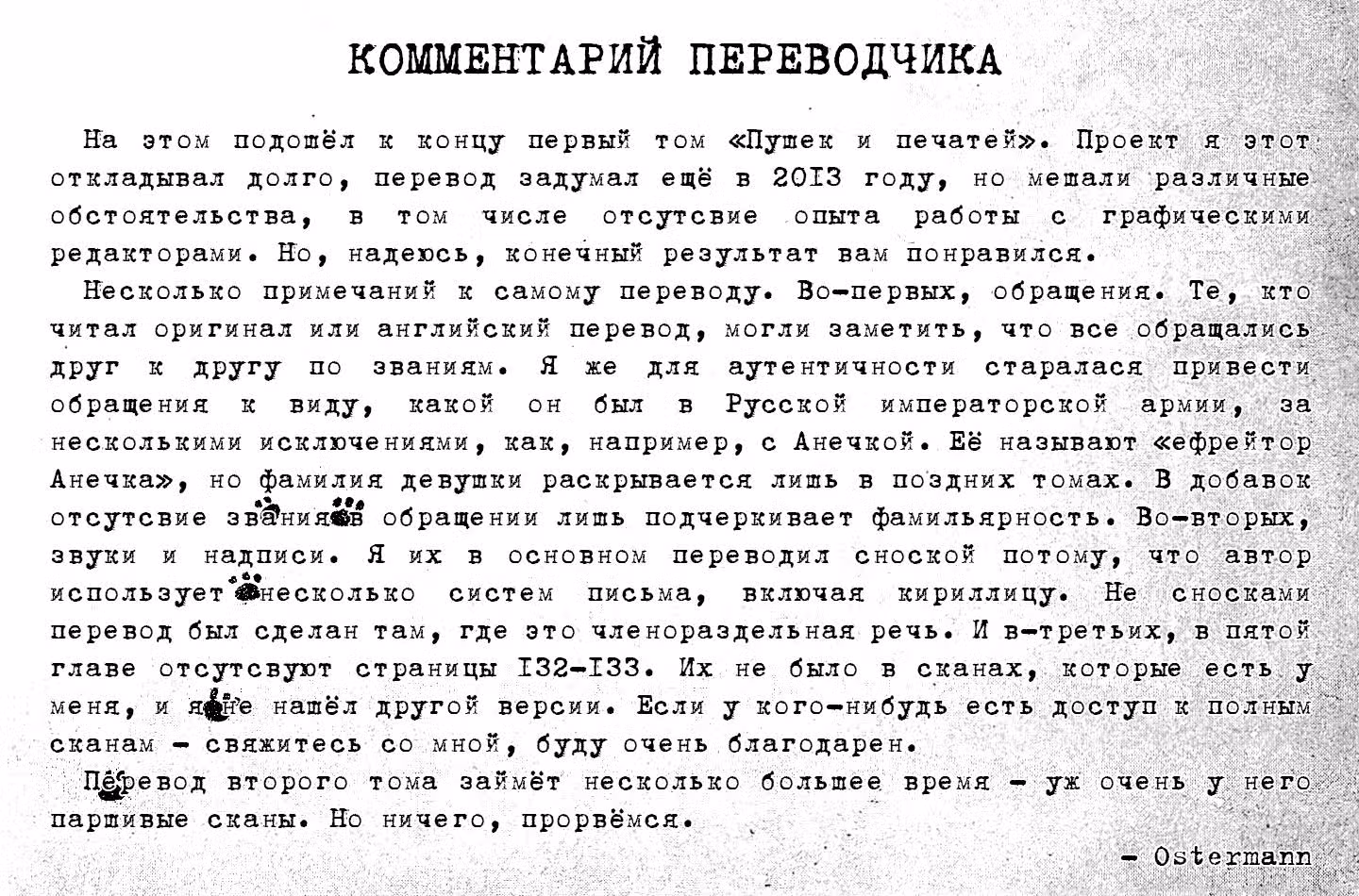 Пушки и печати — Том 1 · Глава 7, страница 33