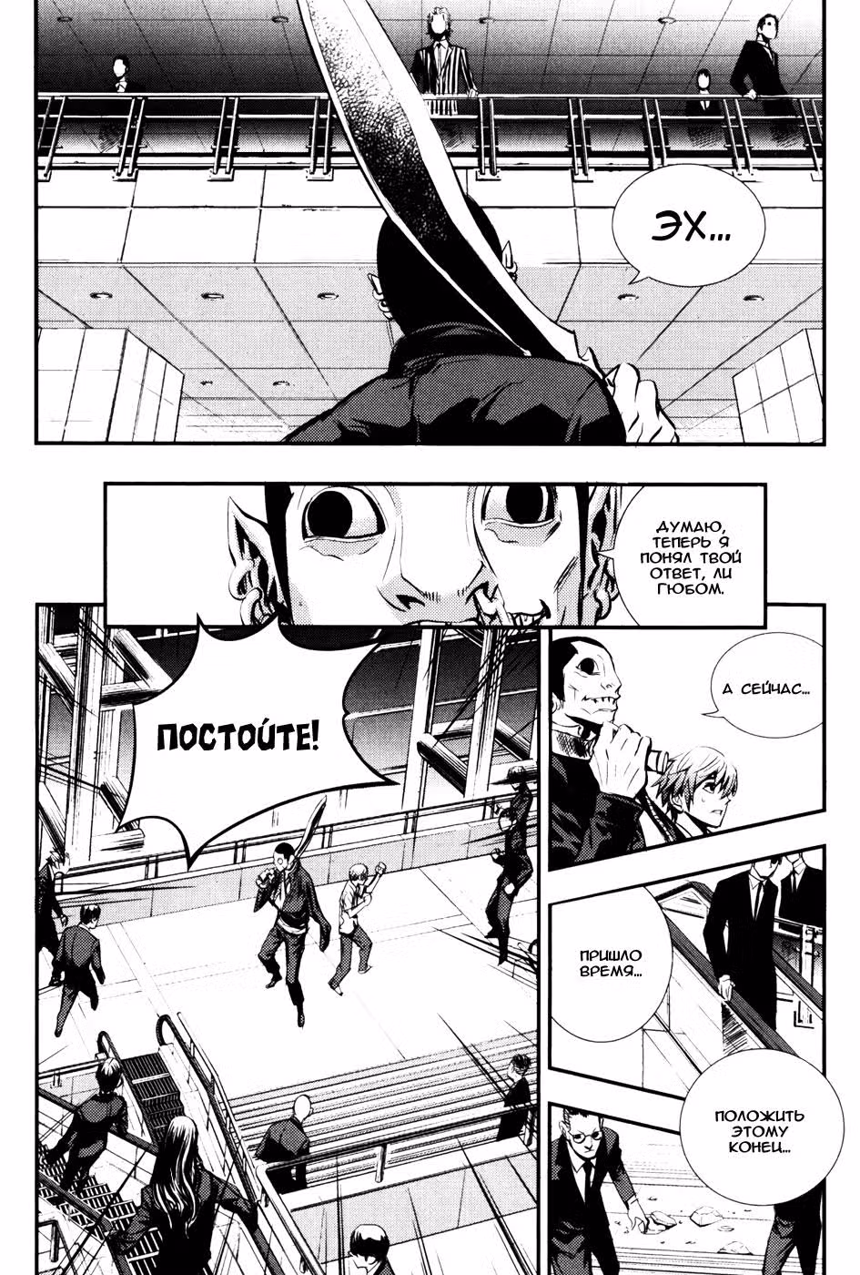 Крушитель — Том 8 · Глава 57, страница 7