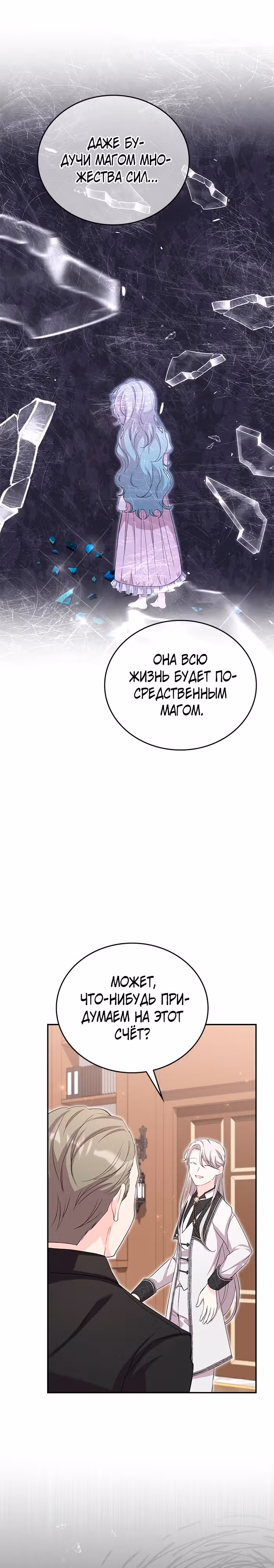 Я дочь главной героини, которую она родила после плохой концовки — Том 1 · Глава 21, страница 21