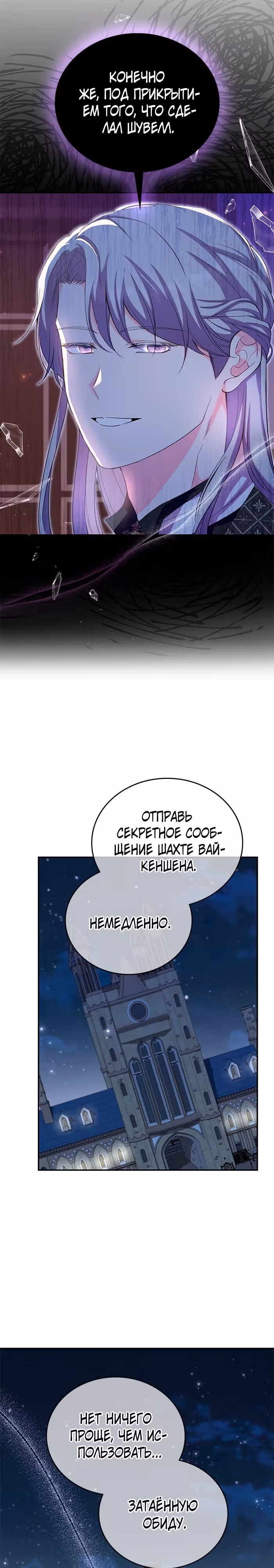 Я дочь главной героини, которую она родила после плохой концовки — Том 1 · Глава 21, страница 22