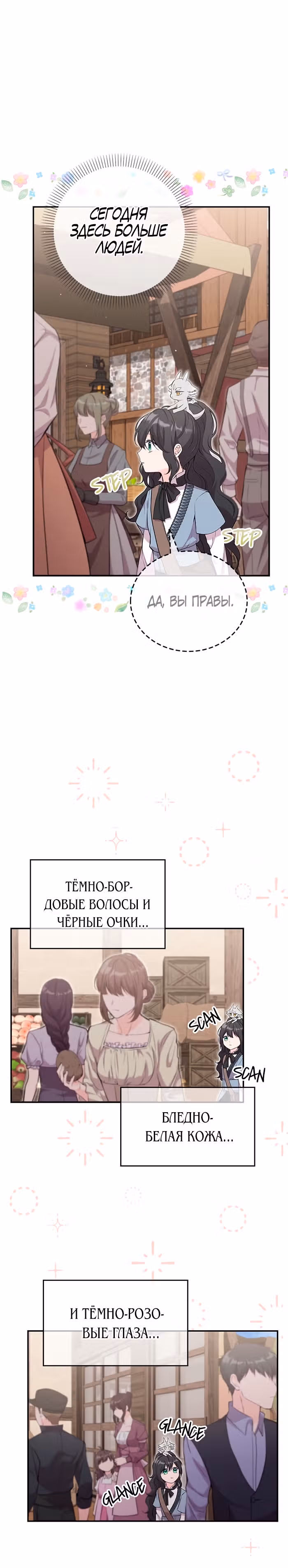 Я дочь главной героини, которую она родила после плохой концовки — Том 1 · Глава 21, страница 30