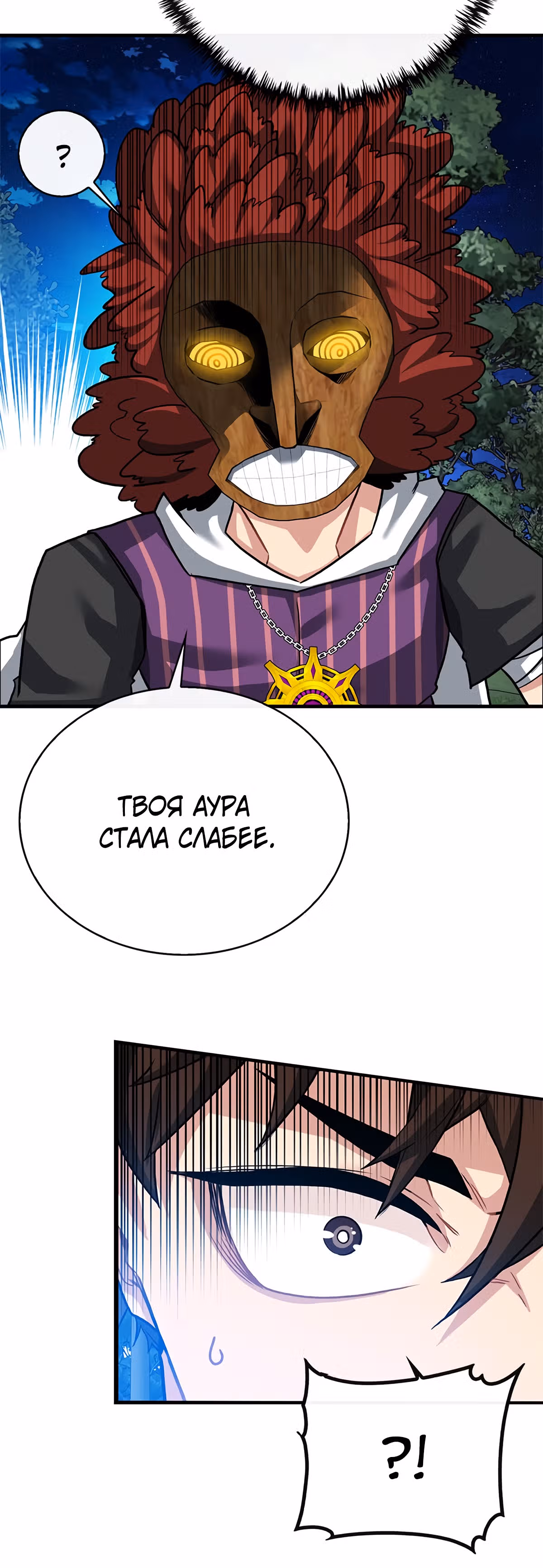 Мне предначертано стать Охотником SSS-класса — Том 2 · Глава 46, страница 24