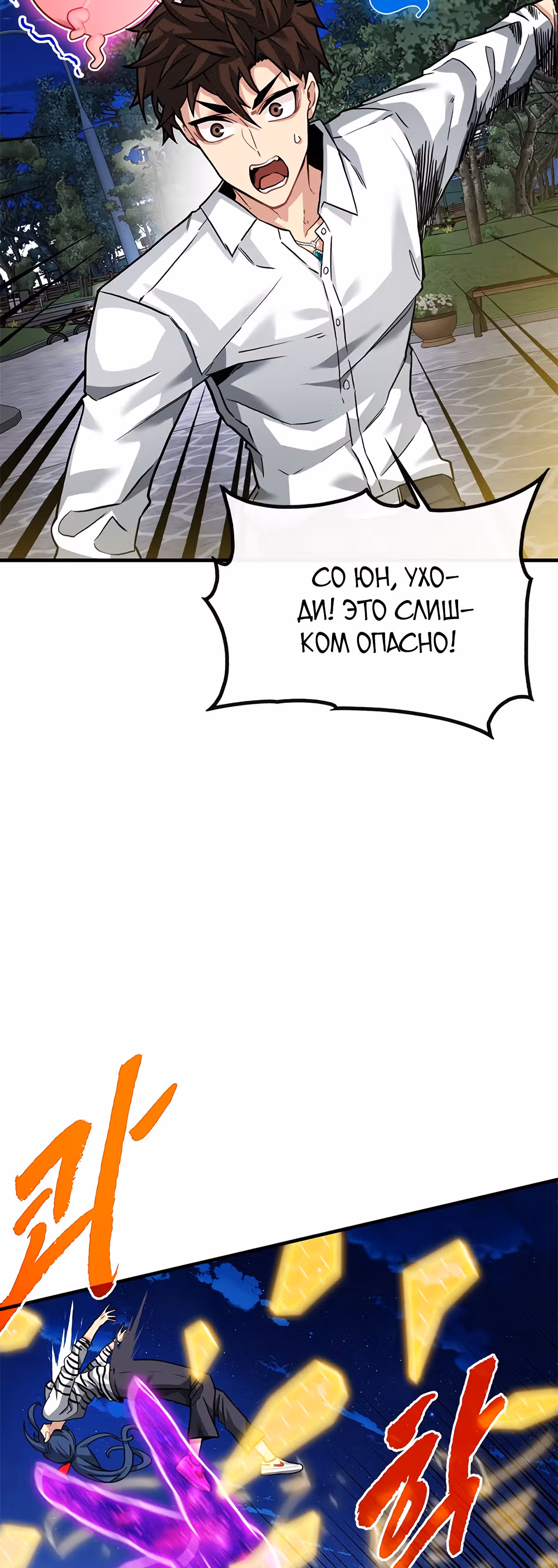 Мне предначертано стать Охотником SSS-класса — Том 2 · Глава 46, страница 30