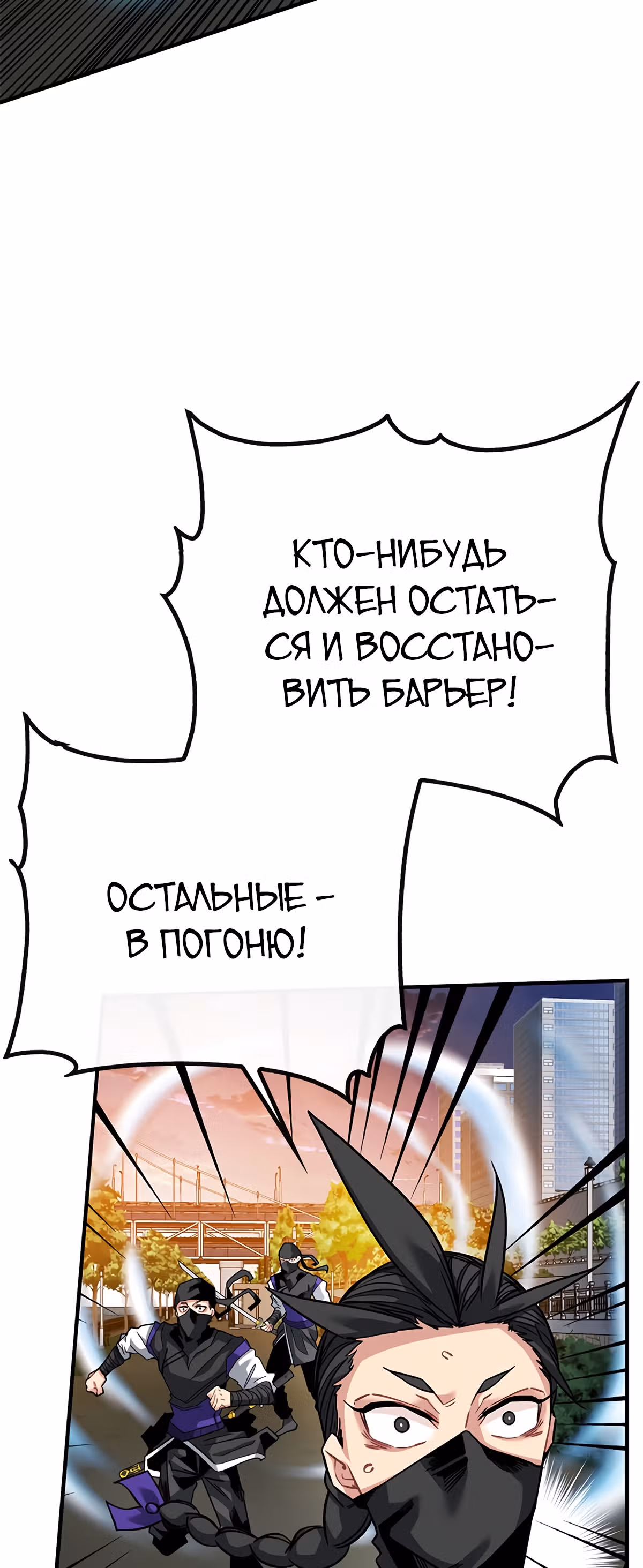 Мне предначертано стать Охотником SSS-класса — Том 2 · Глава 46, страница 4