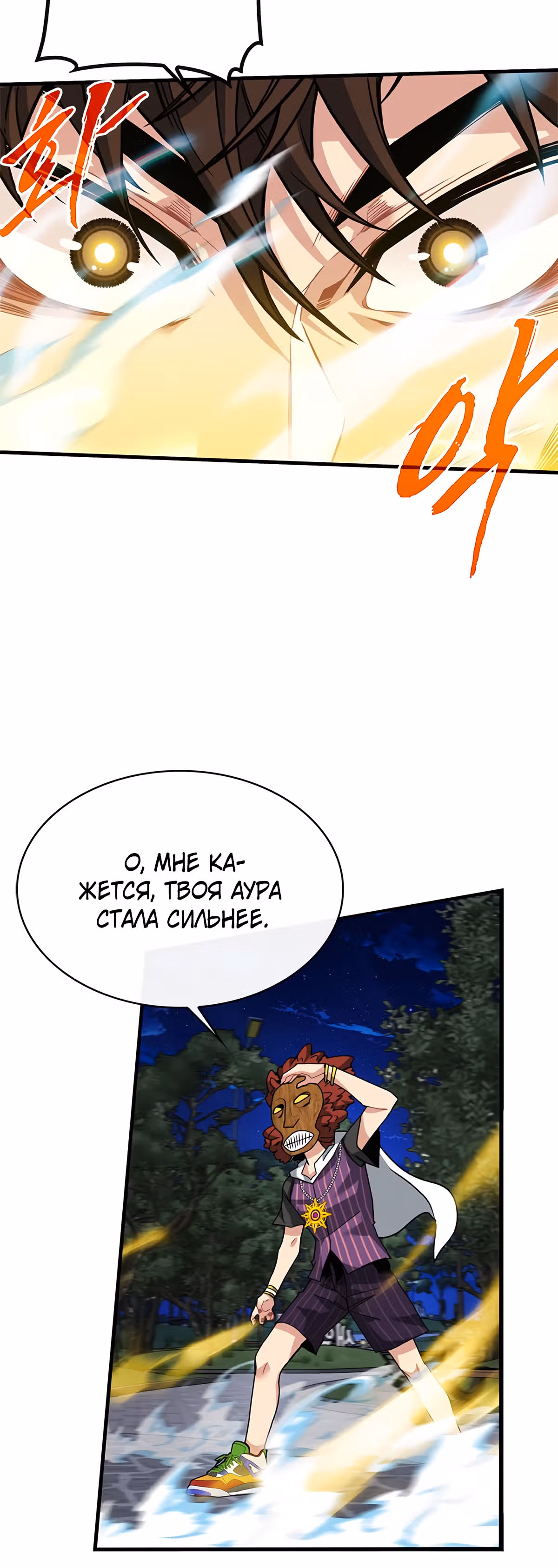 Мне предначертано стать Охотником SSS-класса — Том 2 · Глава 46, страница 33