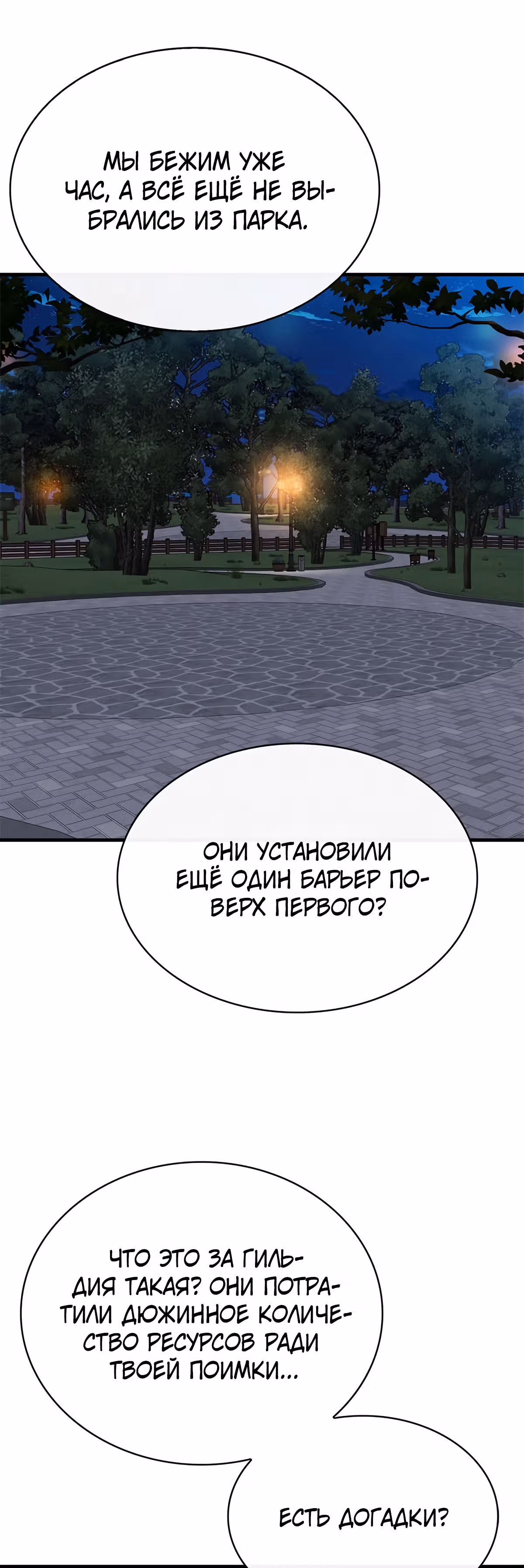 Мне предначертано стать Охотником SSS-класса — Том 2 · Глава 46, страница 9