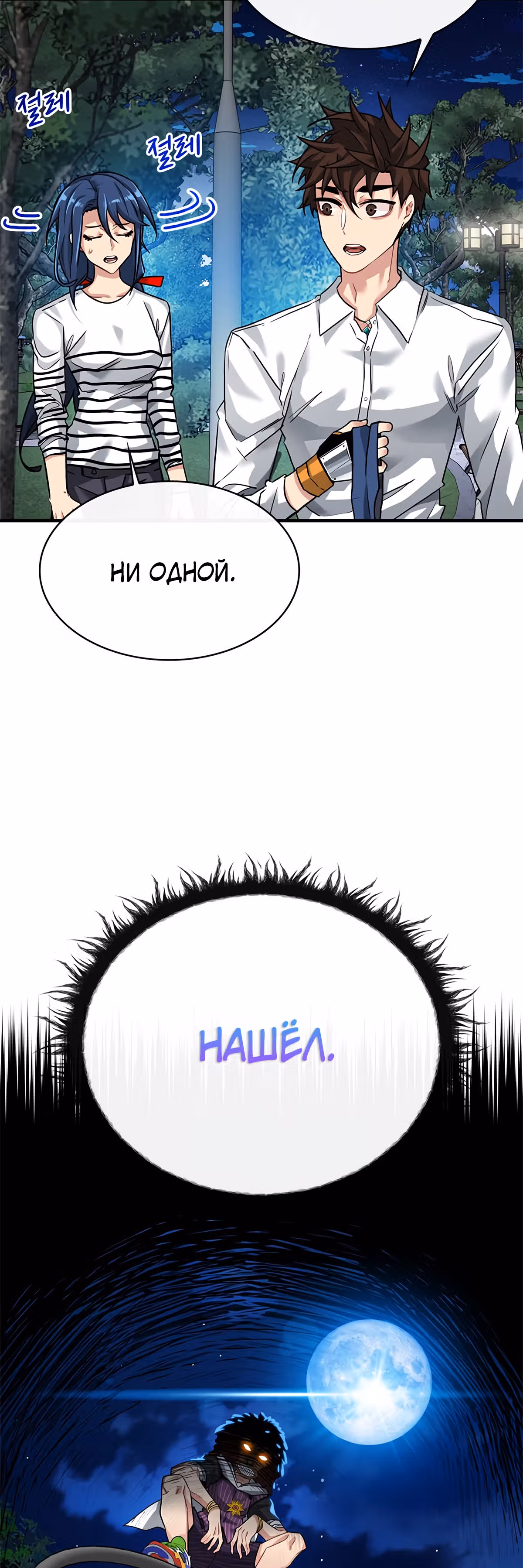 Мне предначертано стать Охотником SSS-класса — Том 2 · Глава 46, страница 10
