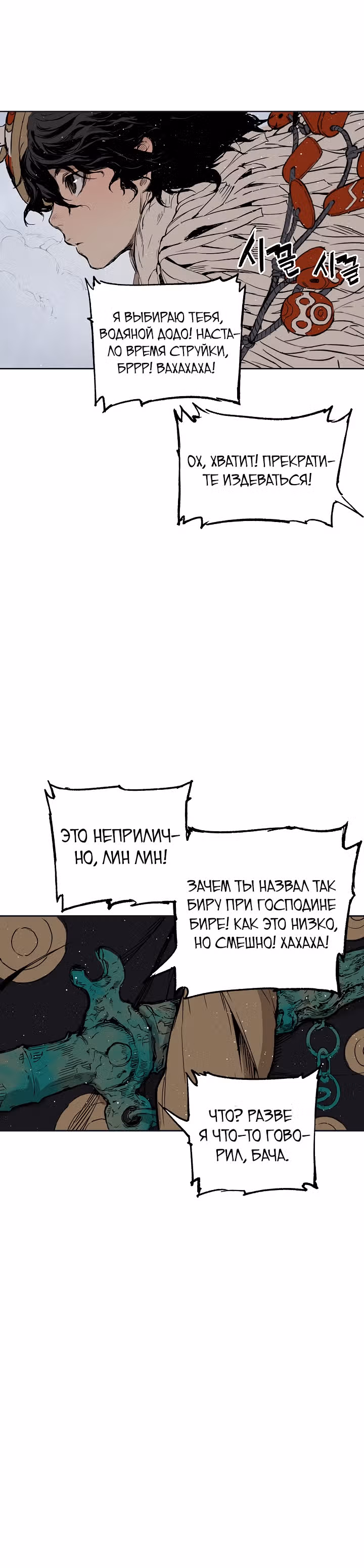 Дитя дома клинков — Том 1 · Глава 61, страница 33