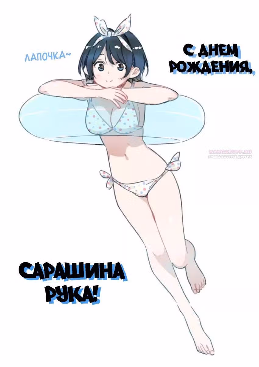 Девушка на час — Том 22 · Глава 296, страница 2