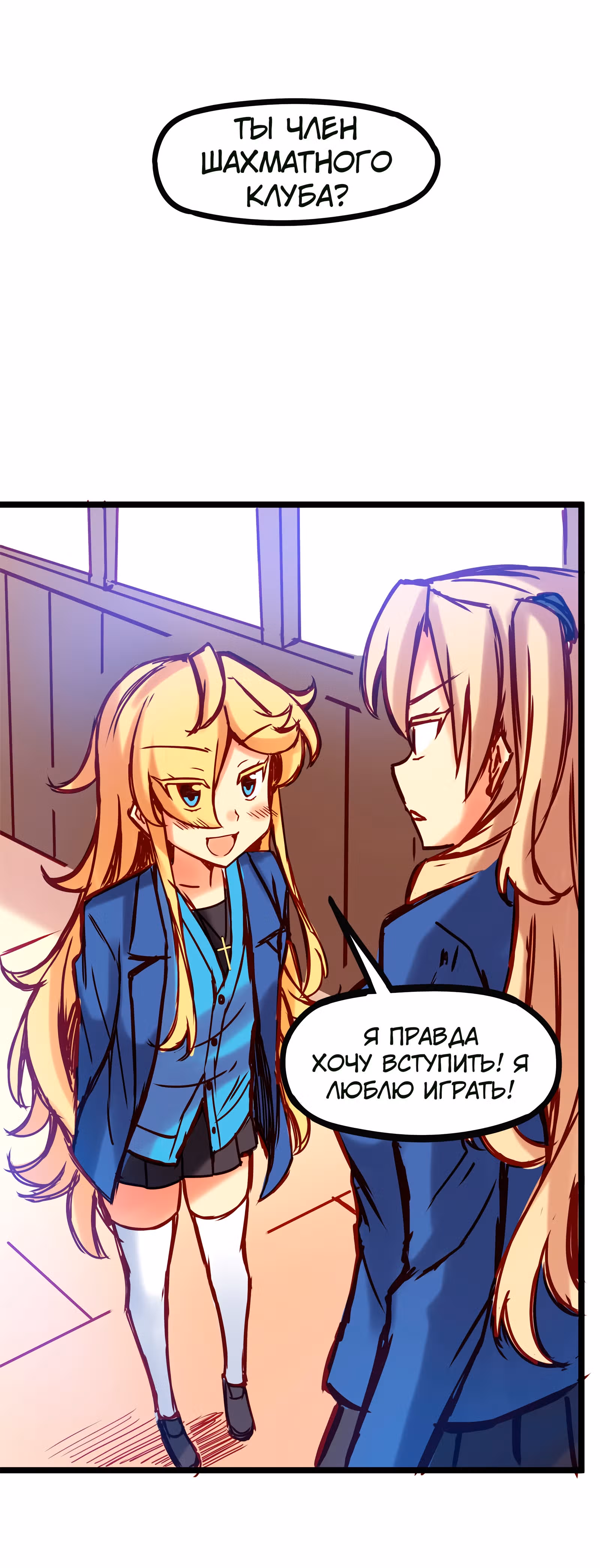 Везде и нигде — Том 1 · Глава 23, страница 12