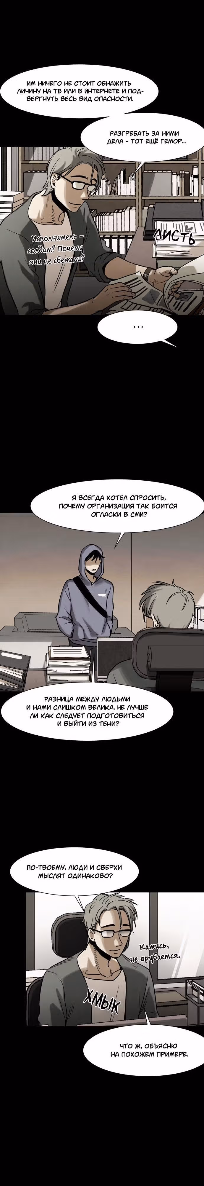 Инфицированный — Том 1 · Глава 26, страница 11