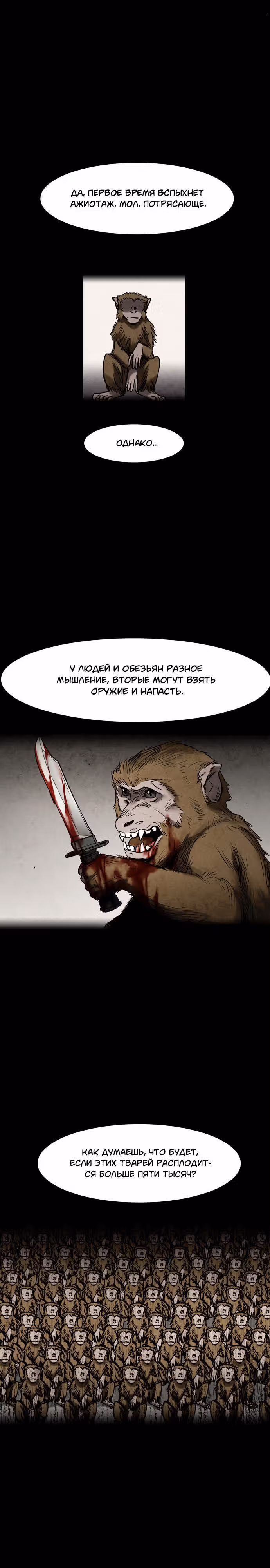 Инфицированный — Том 1 · Глава 26, страница 13