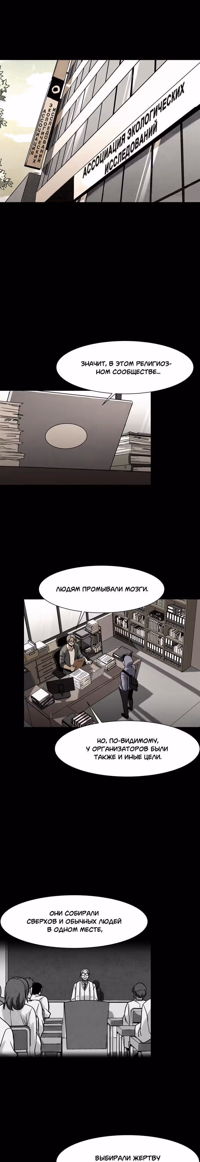 Инфицированный — Том 1 · Глава 26, страница 9