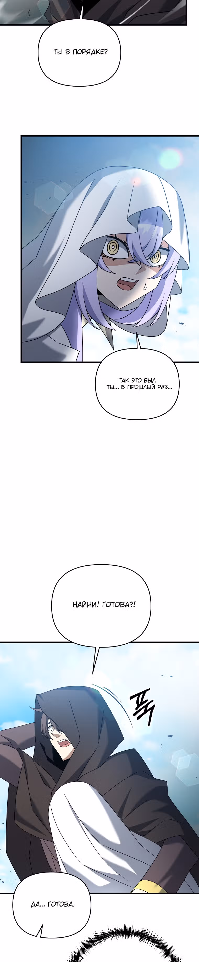 Ленивый мечник — Том 1 · Глава 34, страница 25