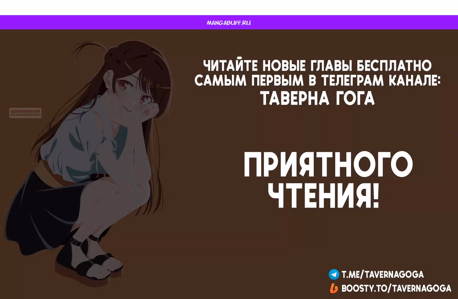 Девушка на час — Том 22 · Глава 295, страница 1
