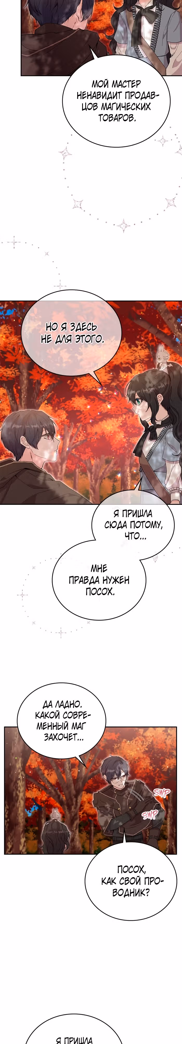 Я дочь главной героини, которую она родила после плохой концовки — Том 1 · Глава 22, страница 14