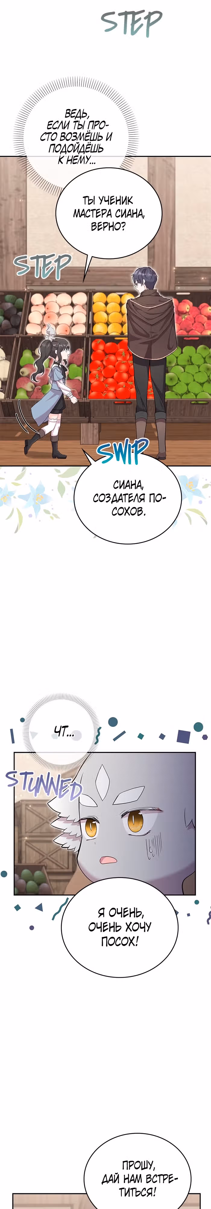 Я дочь главной героини, которую она родила после плохой концовки — Том 1 · Глава 22, страница 3