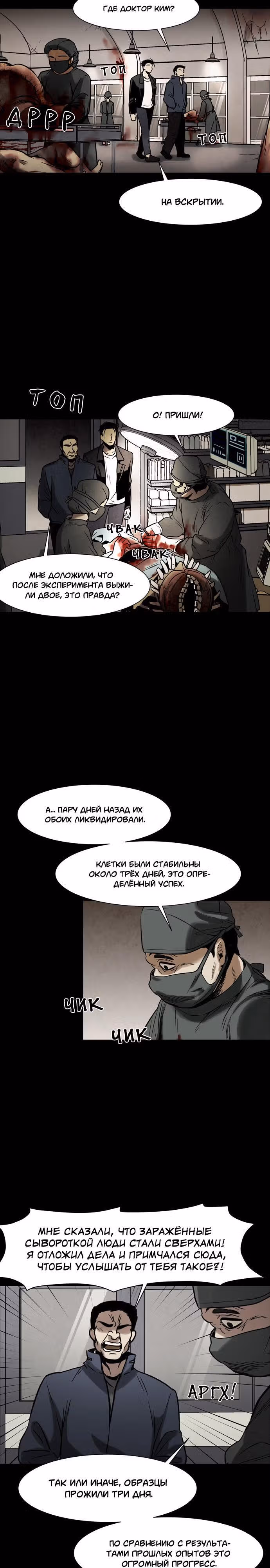 Инфицированный — Том 1 · Глава 27, страница 11
