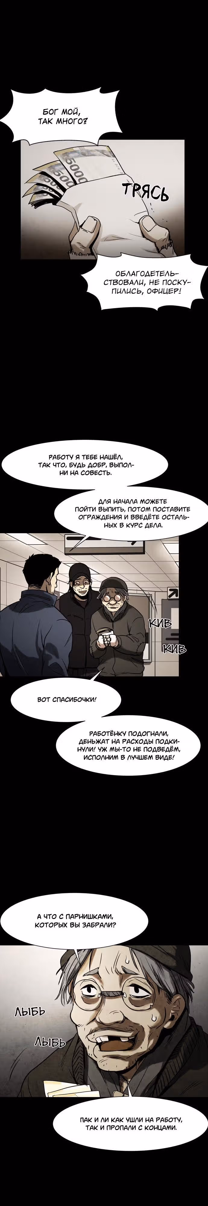 Инфицированный — Том 1 · Глава 27, страница 3