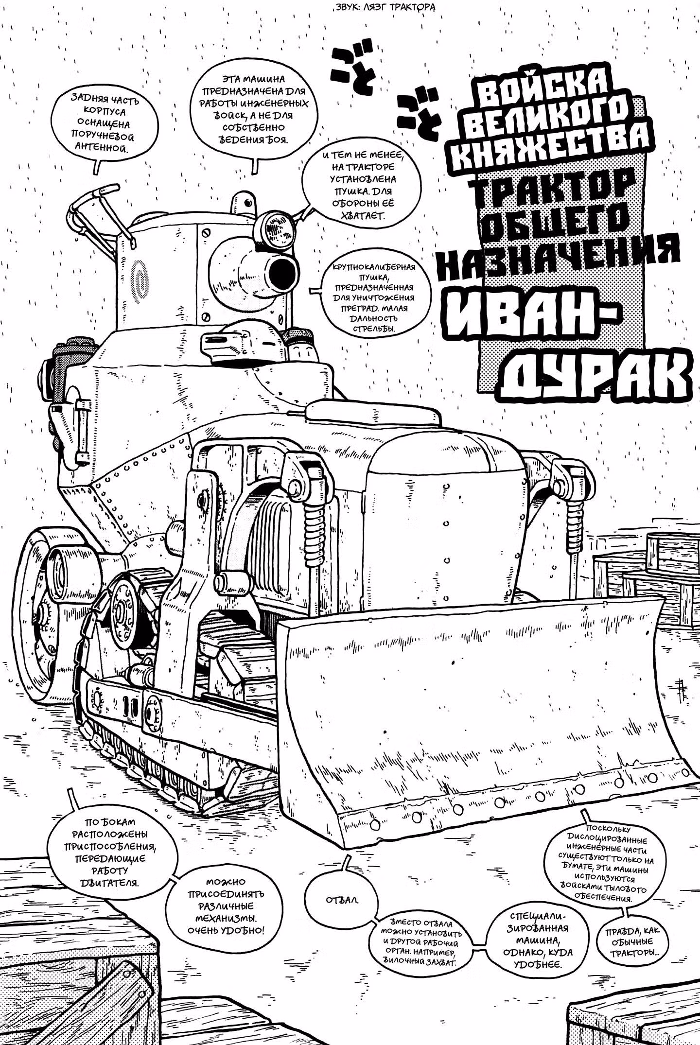 Пушки и печати — Том 2 · Глава 8, страница 17